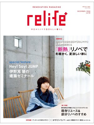 cover image of リライフプラスVolume52